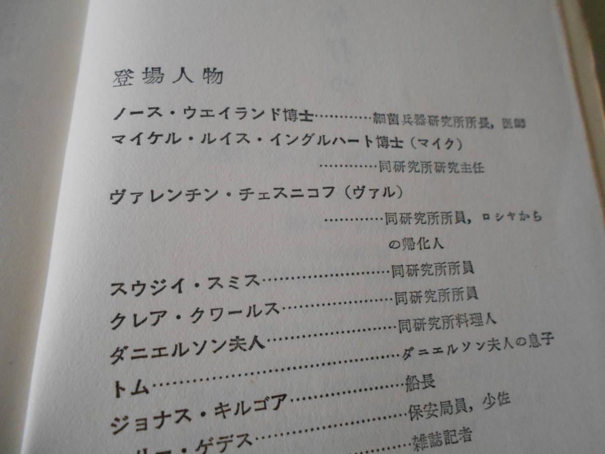 ★時計は十三を打つ　ハーバート・ブリーン作　No291　ハヤカワポケットミステリイ　昭和31年発行　初版　中古　同梱歓迎　送料185円_画像6