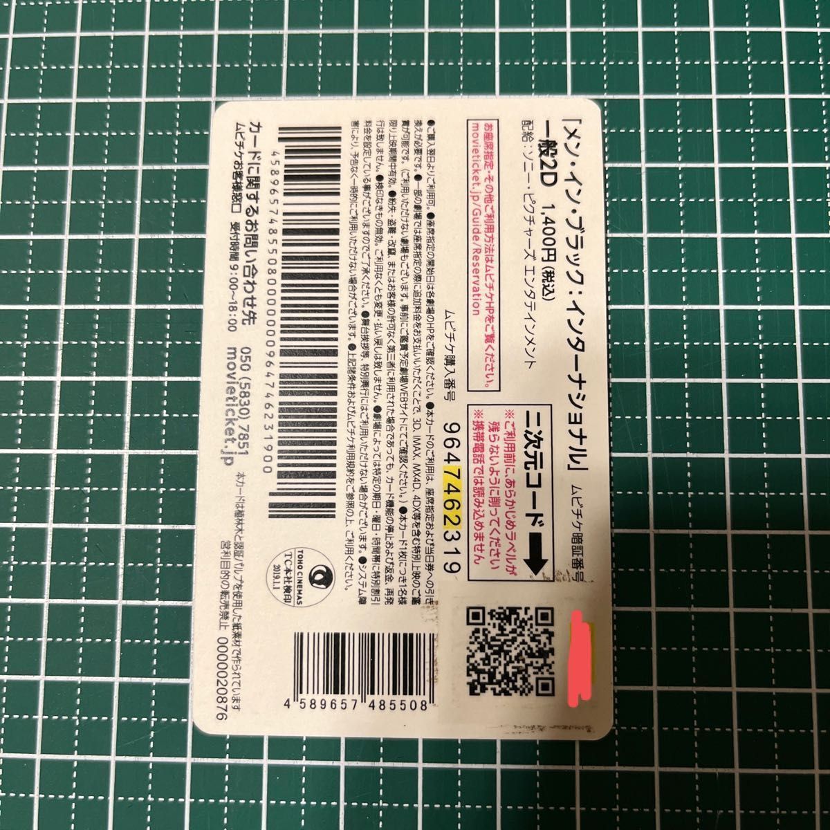 【最終価格、お値下げ不可】メン・イン・ブラック:インターナショナル ムビチケ 使用済みと前売鑑賞券特典とのセットに変更 9/11