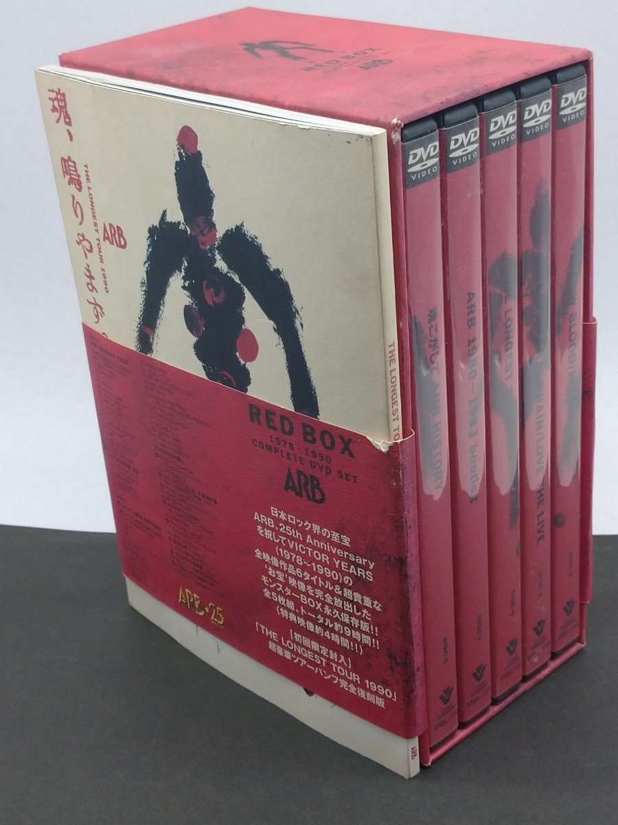 ARB RED BOX 1978-1990 COMPLETE DVD SET 初回限定封入/超豪華ツアー