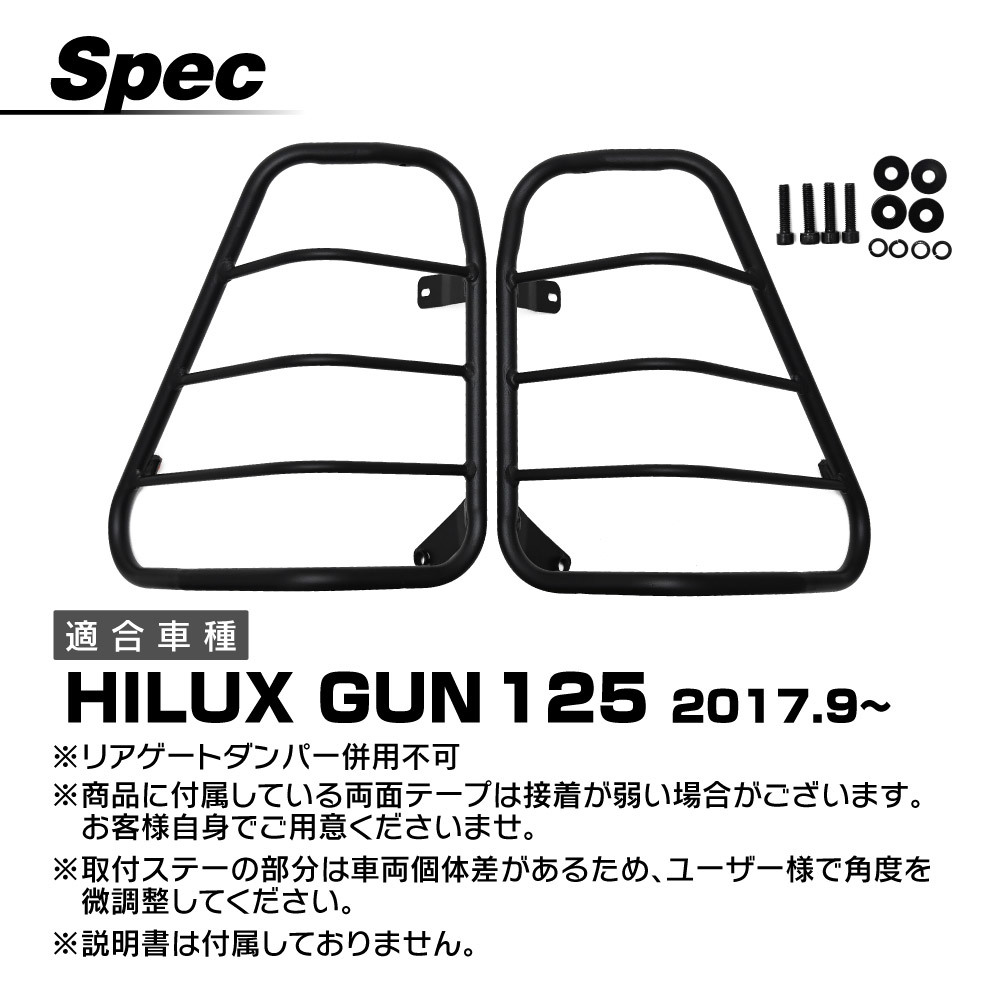 ハイラックス GUN125 revo テールランプ ガード テールガード 全グレード対応 カスタム スチール_画像7