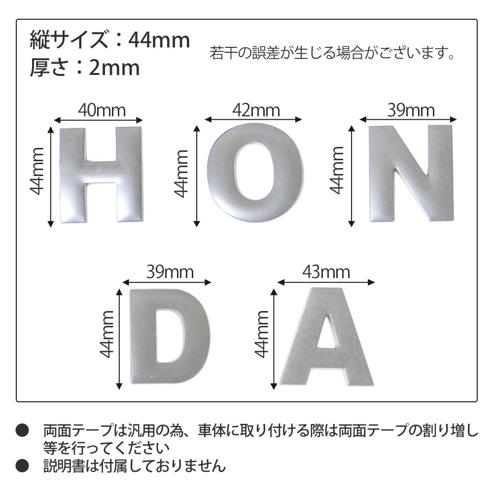 ホンダ HONDA フリード フィット ヴェゼル ステップワゴン シャトル ロゴ 汎用 エンブレム カスタム メッキ マットメッキ シルバー 貼付_画像5