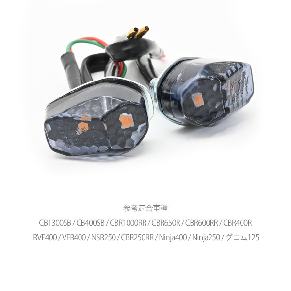 LED ウインカー 埋め込みタイプ スモーク 純正タイプ 社外品 CB1300 SB SC54 CBR250RR グロム125 MSX125 汎用 カスタム ドレスアップ_画像6
