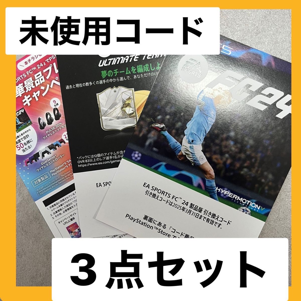 新品未使用コード 冊子3点セット PS5 EA SPORTS FC24 ダウンロード版 プロダクトコード プレステ