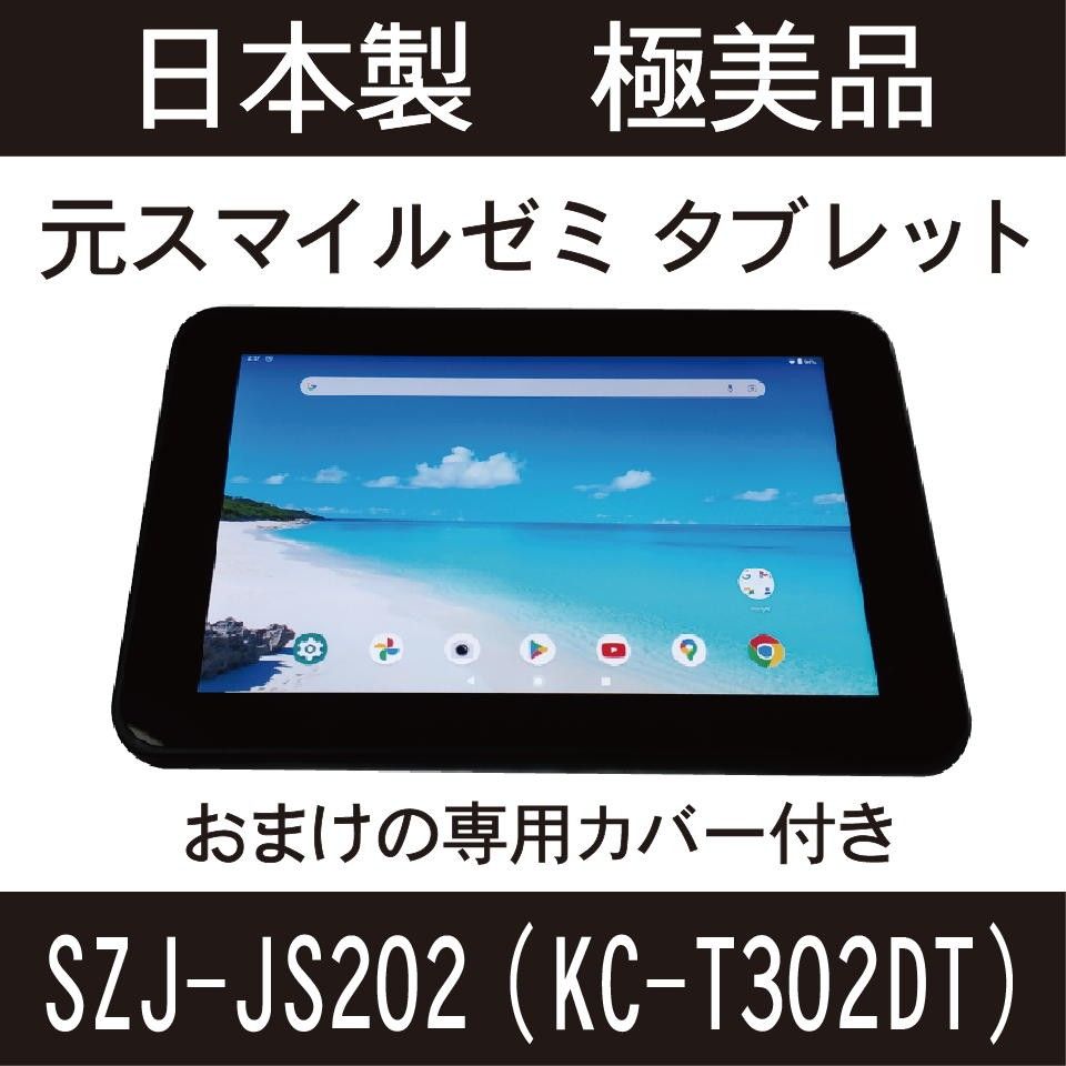 1インチ日本製 元スマイルゼミ Android化済みタブレット本体のみ