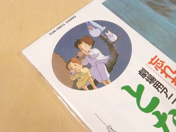 未使用限定カラー盤LP OST となりのトトロ サウンドトラック レコード Joe Hisaishi 久石譲 井上あずみ さんぽ Studio Ghibli ジブリtotoro_画像3