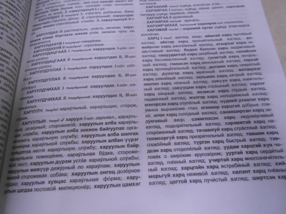 9L☆／モンゴル ロシア語辞典 3冊セット 9L☆／モンゴル ロシア語辞典