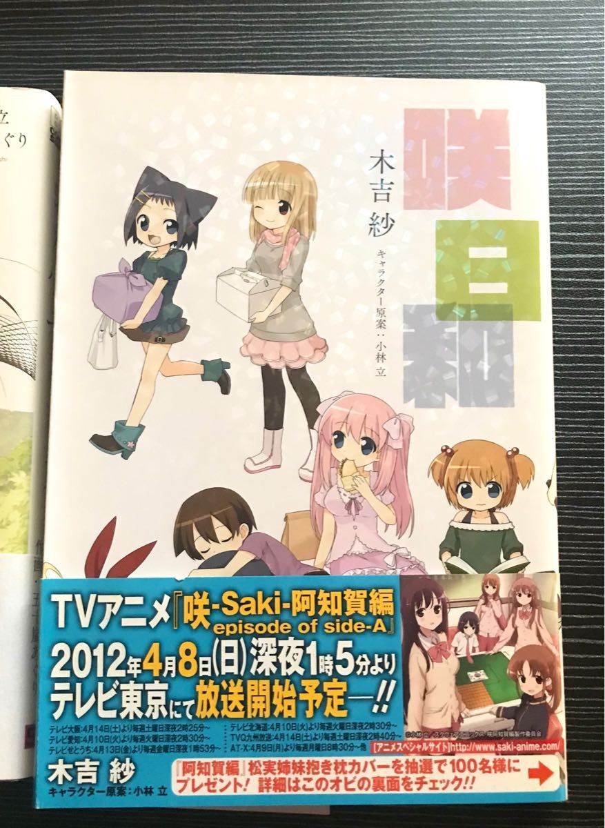 咲-Saki- スピンオフコミックスセット (咲日和1巻 シノハユ1巻