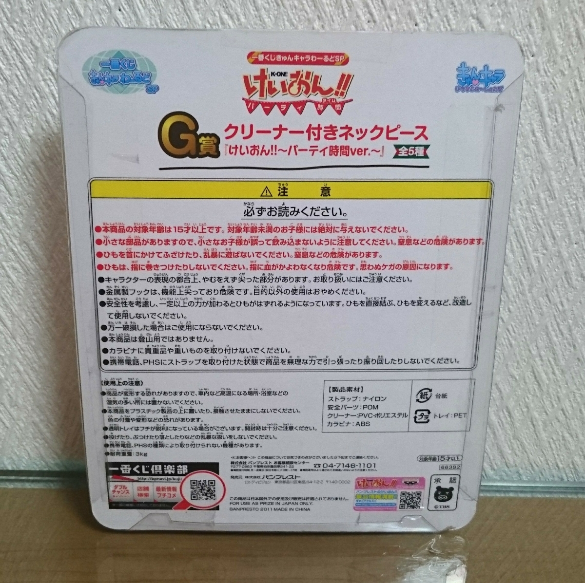 けいおん!! 田井中律 クリーナー付きネックピース パーティ時間ver. 一番くじ きゅんキャラわーるどSP G賞_画像3