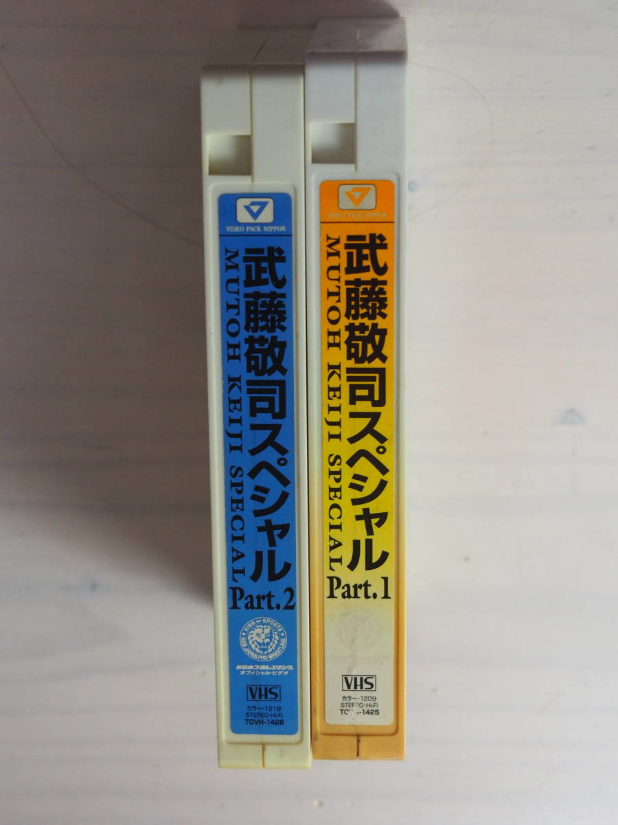 武藤敬司　スペシャル　PART1.2 新日本プロレス　ビデオ　NJPW Muta _画像9