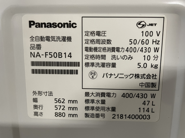 【美品】Panasonic 5.0kg洗濯機 NA-F50B14 2021年製 通電確認済み ビッグウェーブ洗浄 高洗浄力 お手軽楽ポイフィルター 新生活応援_画像6