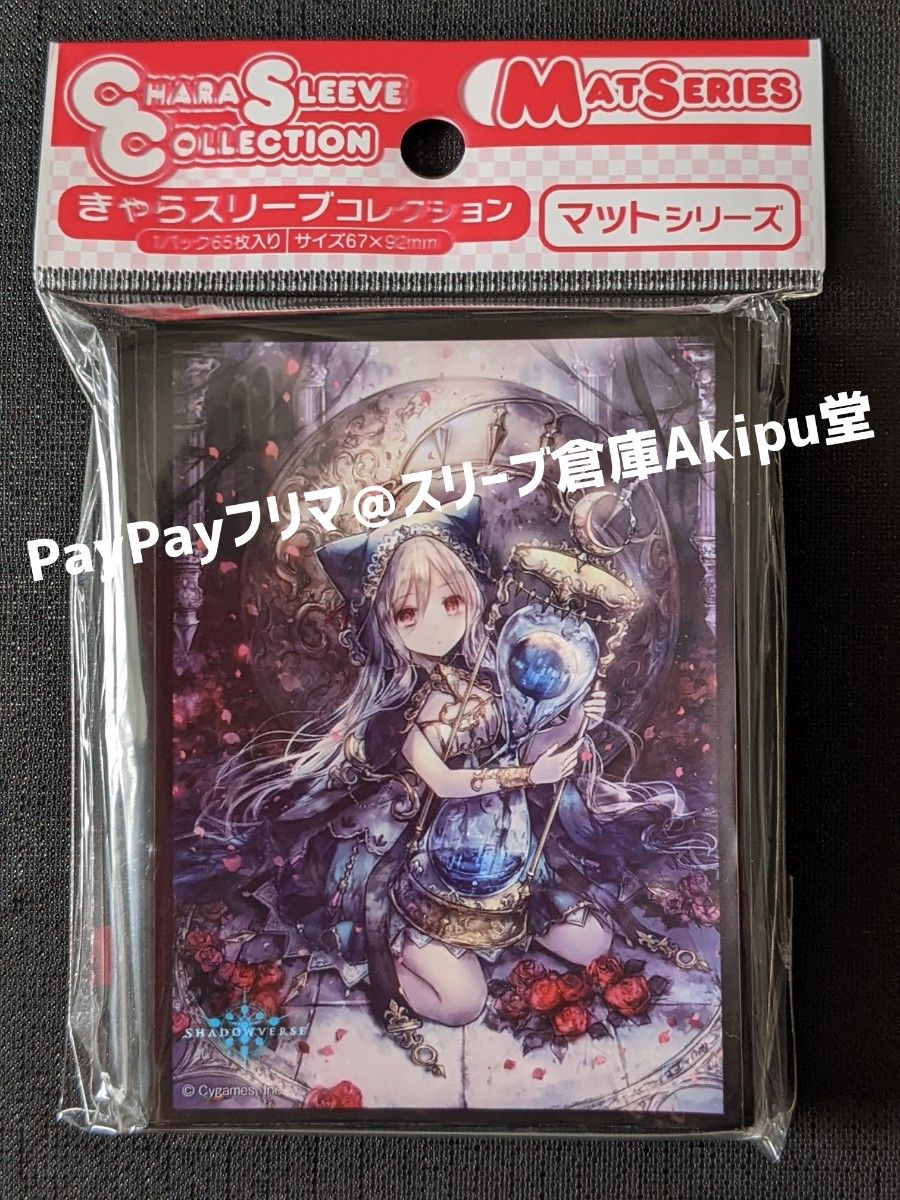 きゃらスリーブ・コレクション マットシリーズ シャドウバース きゃらスリーブ・コレクション マットシリーズ シャドウバース