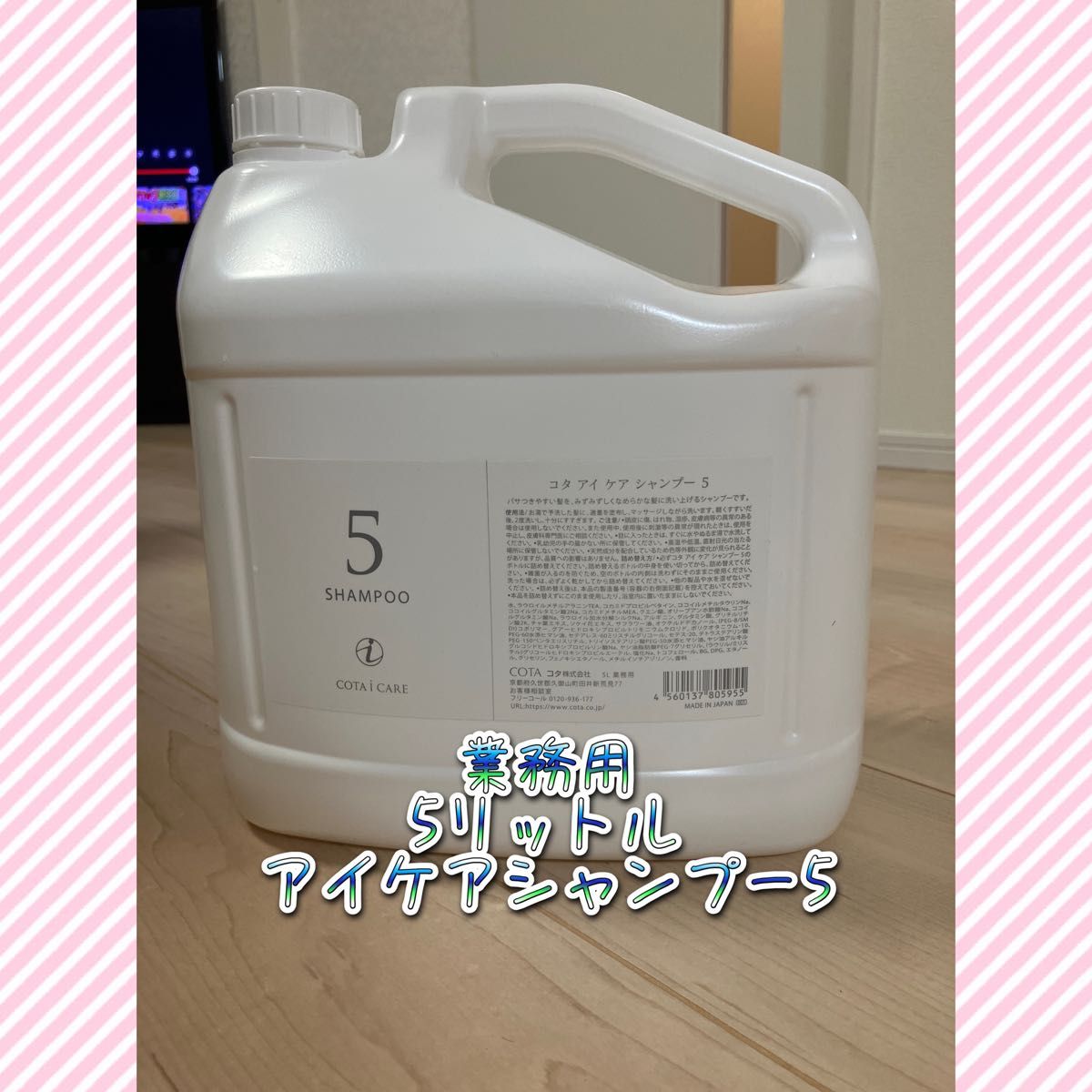 COTA コタ アイ ケア シャンプー 5 業務用 5L×1個 Yahoo!フリマ（旧）-