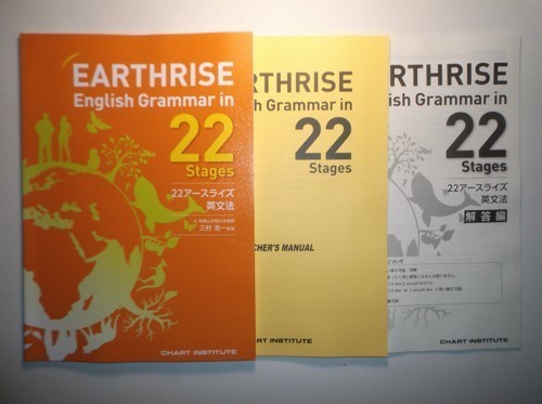 EARTHRISE English Grammar in 22 Stages 数研出版 別冊解答編、教授資料付属の画像1
