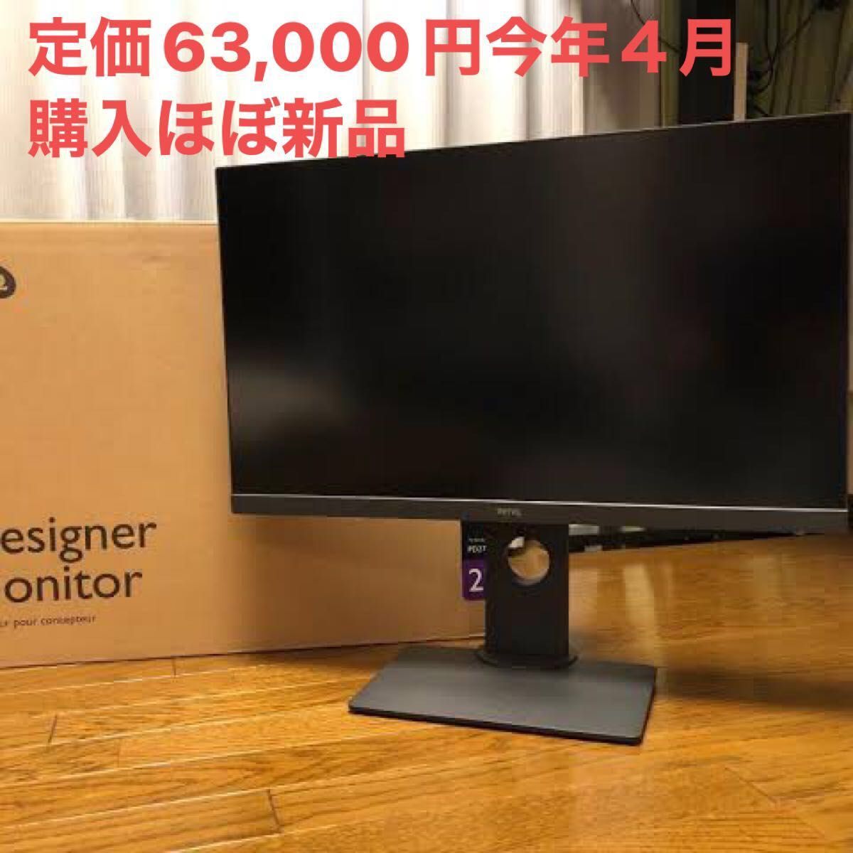 BenQ液晶モニター 27インチWQHD 未使用品 今年4月購入 定価63000円