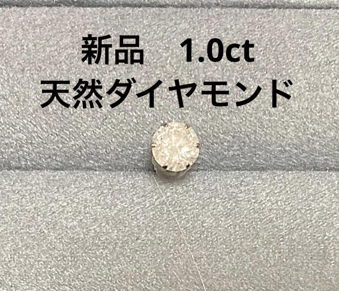 新品 Pt 天然ダイヤモンドピアス １．０ｃｔ-