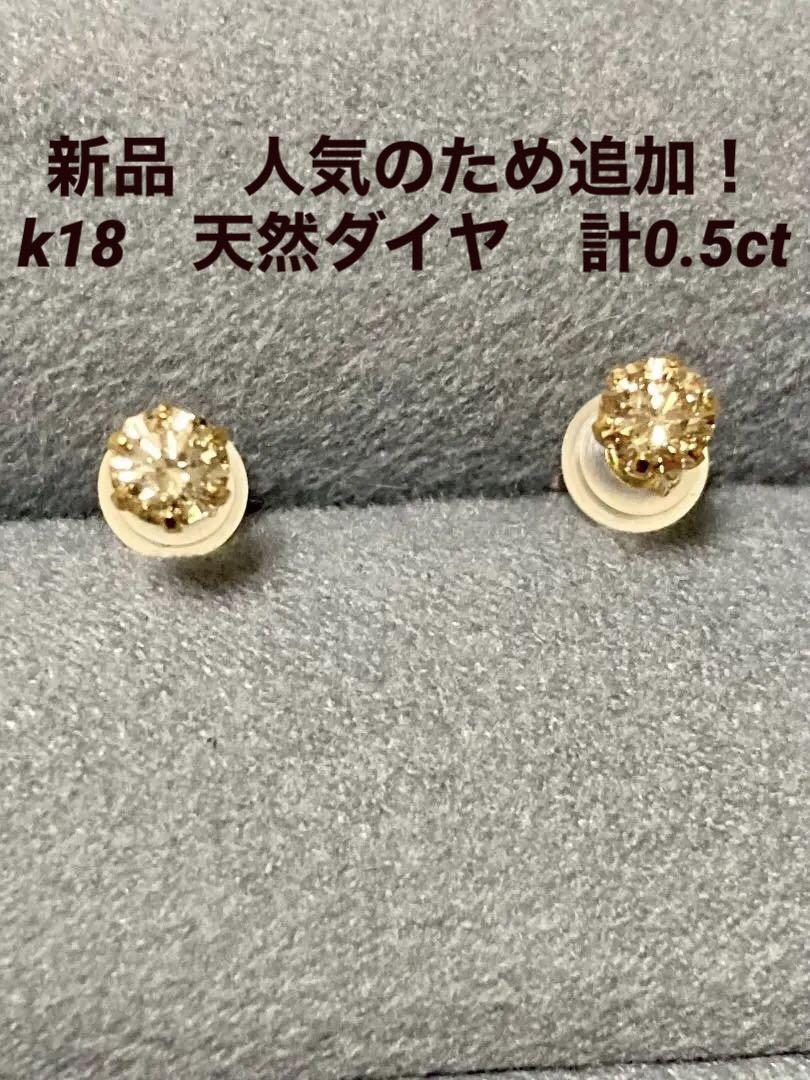 本店は 新品未使用 K18 天然ダイヤモンド ピアス 計０．５ｃｔ