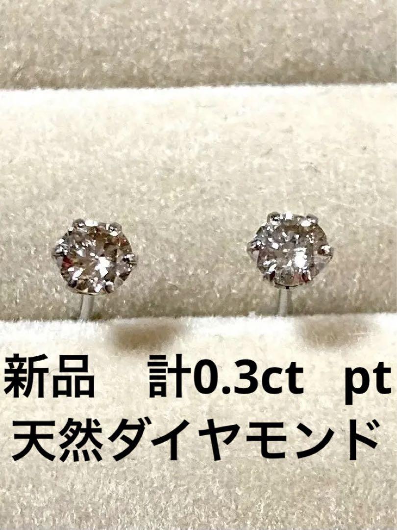 新品未使用】PT900 天然ダイヤモンド ピアス-