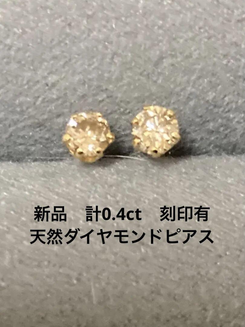 新品】ダイヤモンド ピアス【未使用】-