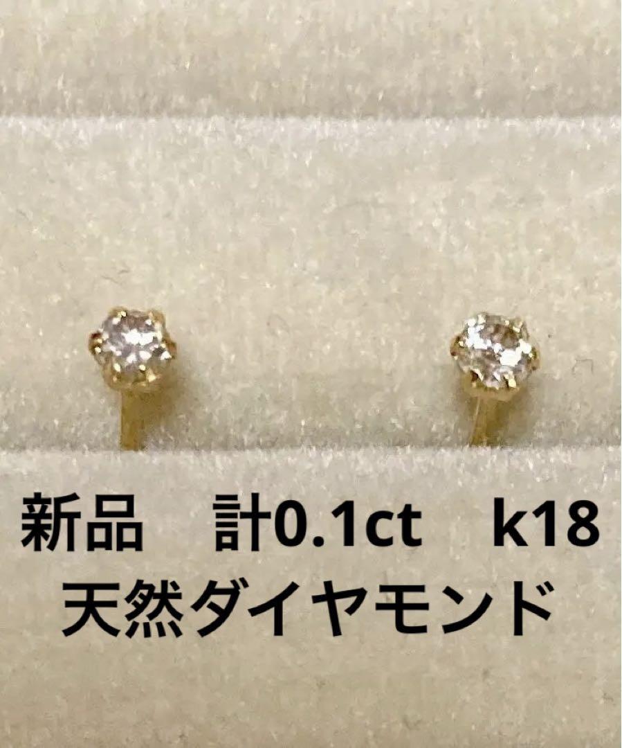 華麗 新品未使用 K18ダイヤモンドピアス 計０．１ｃｔ イエロー