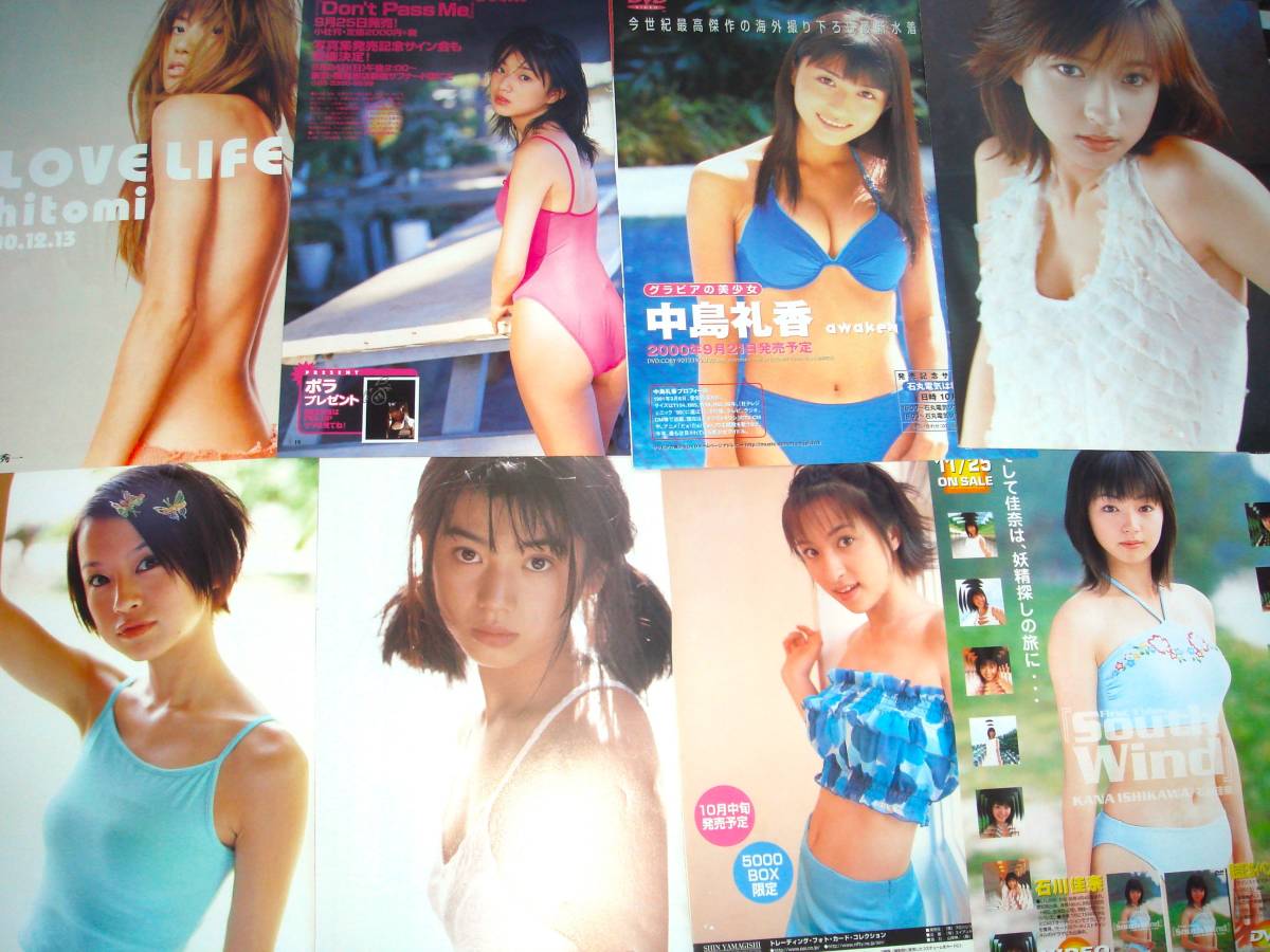 ☆18P★京野ことみ/仲根かすみ／鈴木あみ(亜美)/hitomi/中島礼香/品田唯/眞鍋かをり/釈由美子/広末涼子他★当時物切り抜き★No.14,379★の画像1