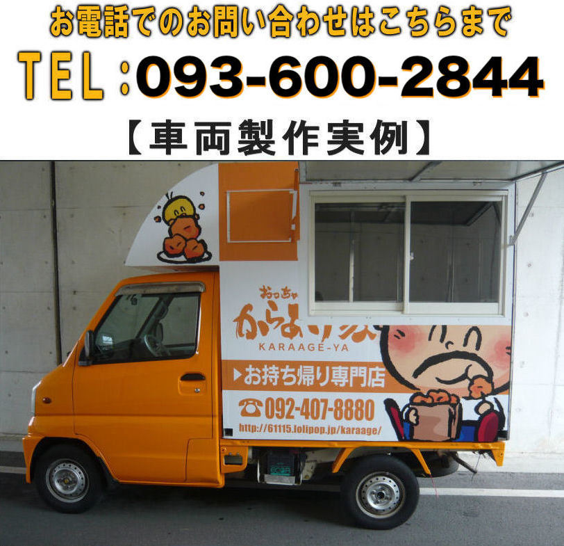 □福岡□ キッチンカー ボックス 移動販売 製作 厨房機器 □福岡□ キッチンカー ボックス 移動販売 製作 厨房機器