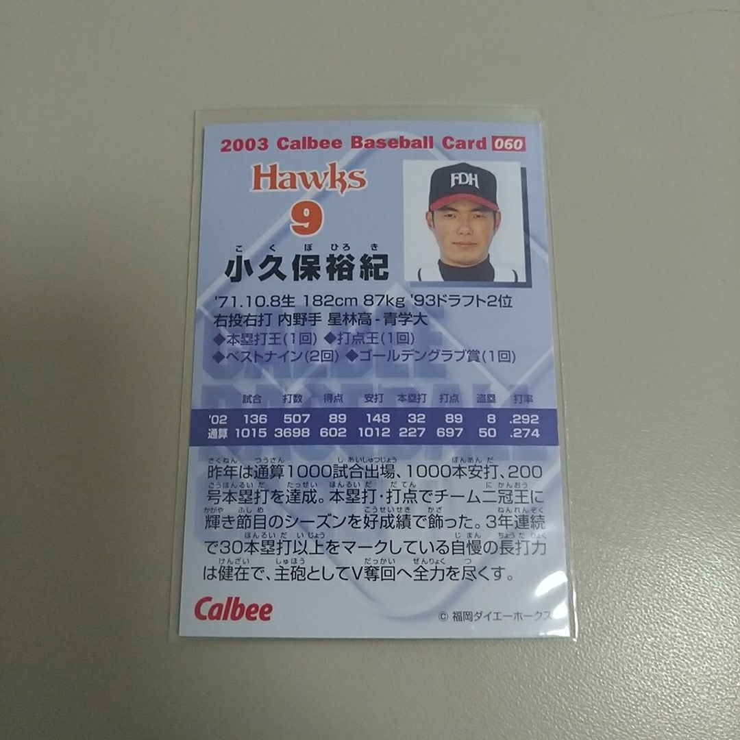  Calbee 2003 060 маленький . гарантия ..( большой e-) обычная карта 