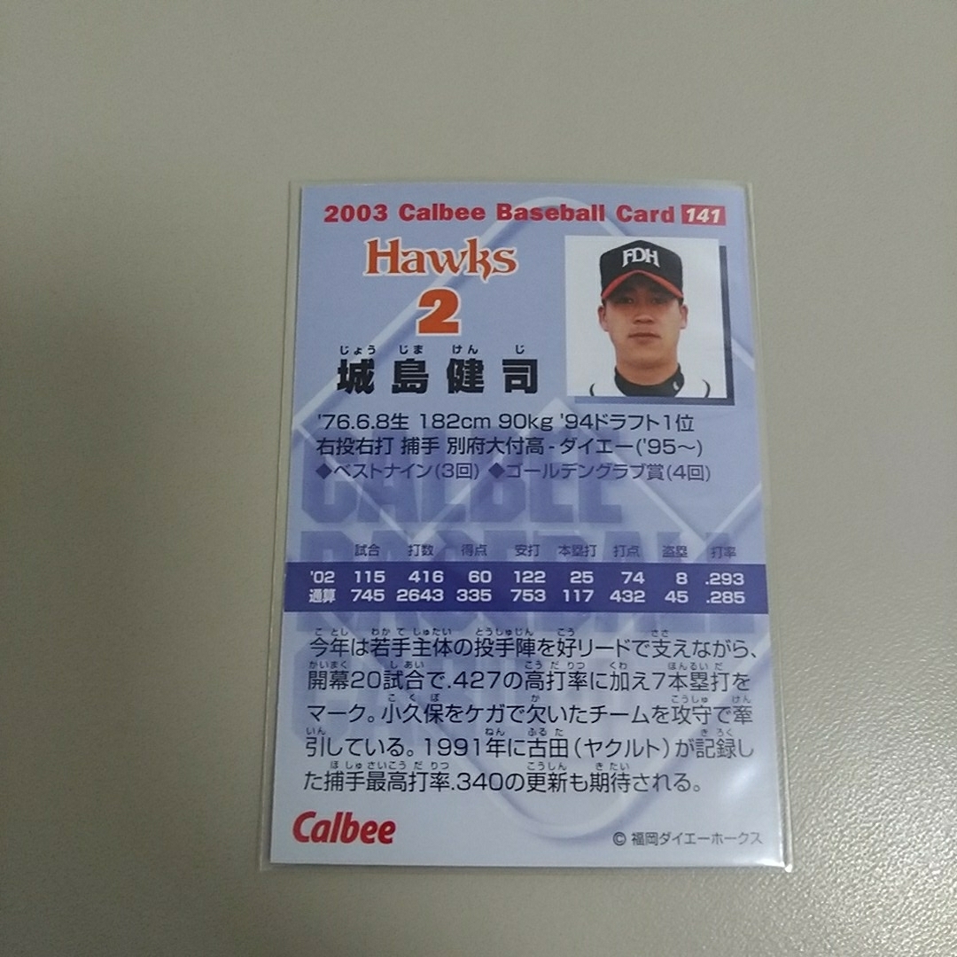  Calbee 2003 141 замок остров ..( большой e-) обычная карта 