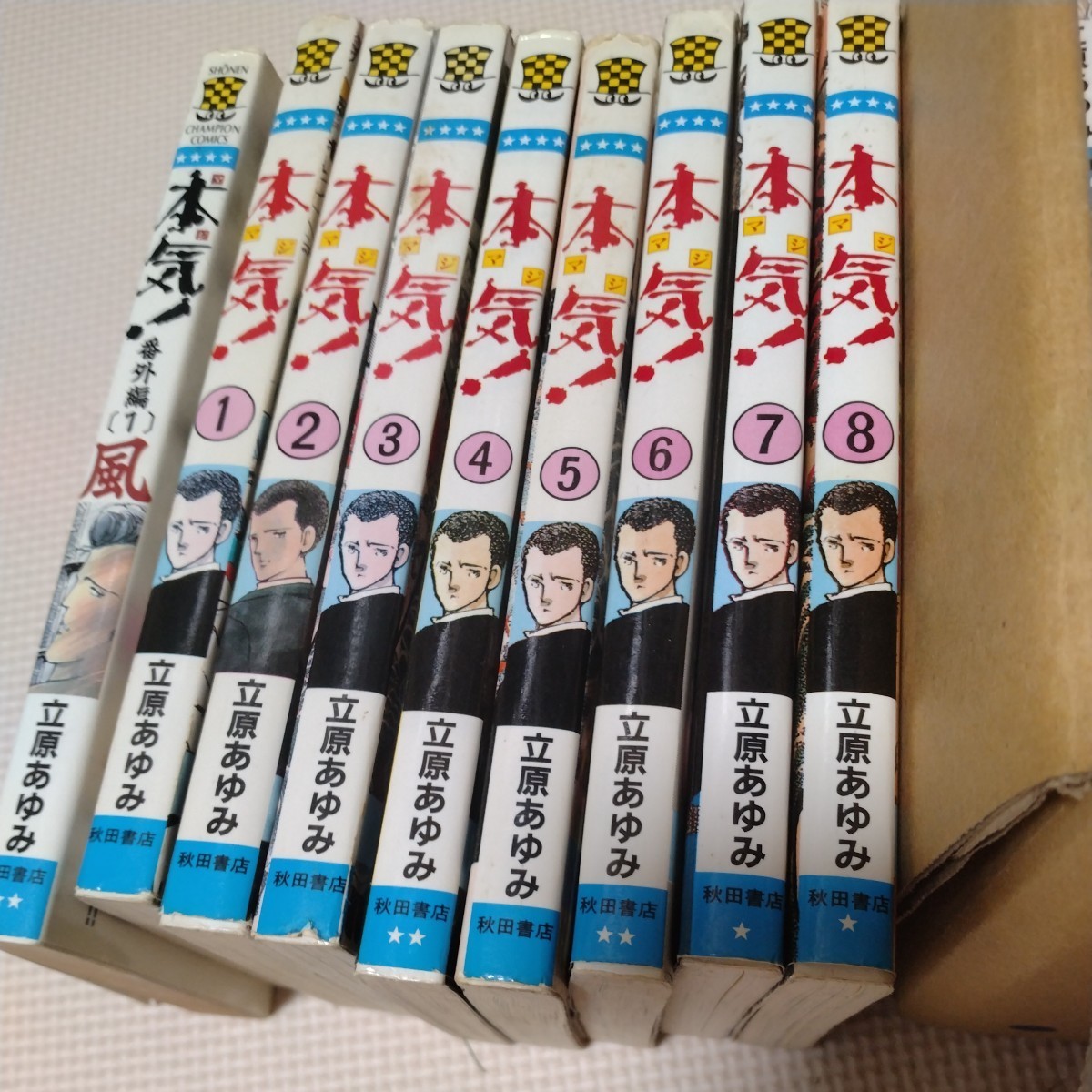 漫画全巻】 『本気 』50巻 &番外編（1）少年チャンピオン・コミックス