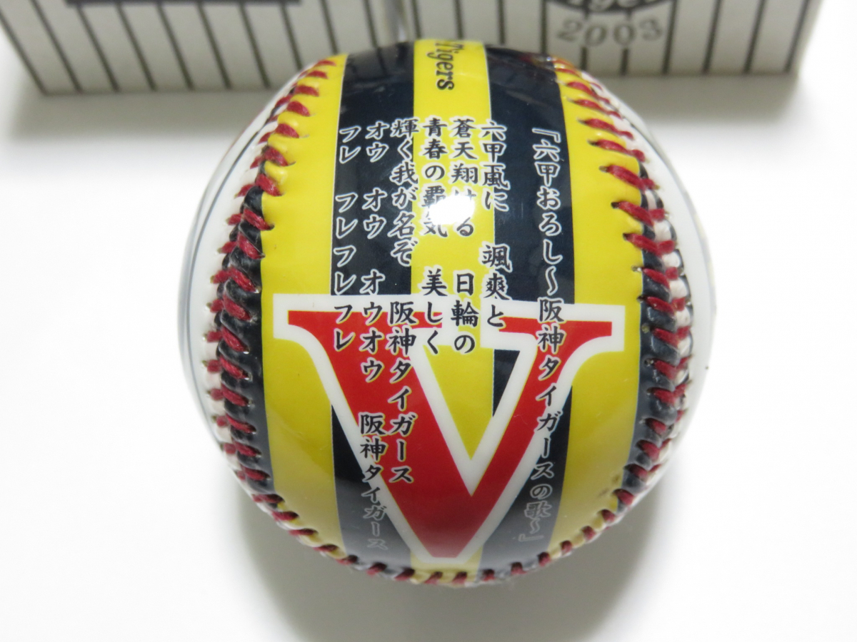 阪神タイガース2003優勝記念ボール3個セット - スポーツ選手 阪神タイガース2003優勝記念ボール3個セット - スポーツ選手