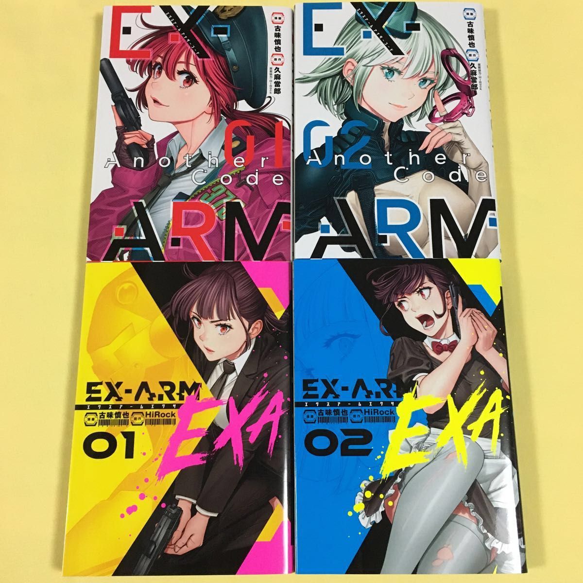 EX-ARM エクスアーム 全14巻 エクサ 全2巻 アナザーコード 全2巻 セット