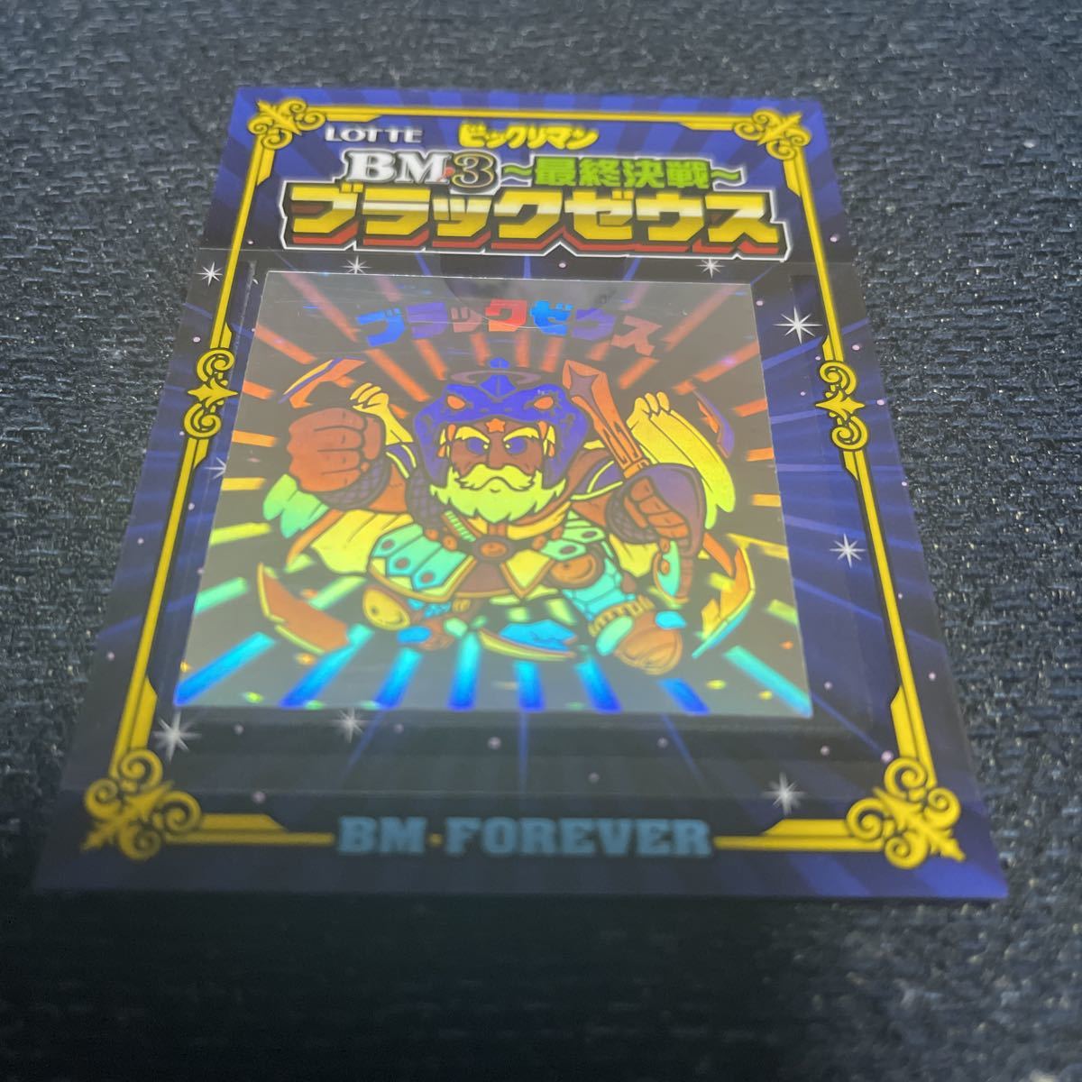 ビックリマン BM３～最終決戦～ブラックゼウス BM FOREVER 懸賞キャンペーン 当選品 非売品 台紙付 LOTTE ロッテ 貴重