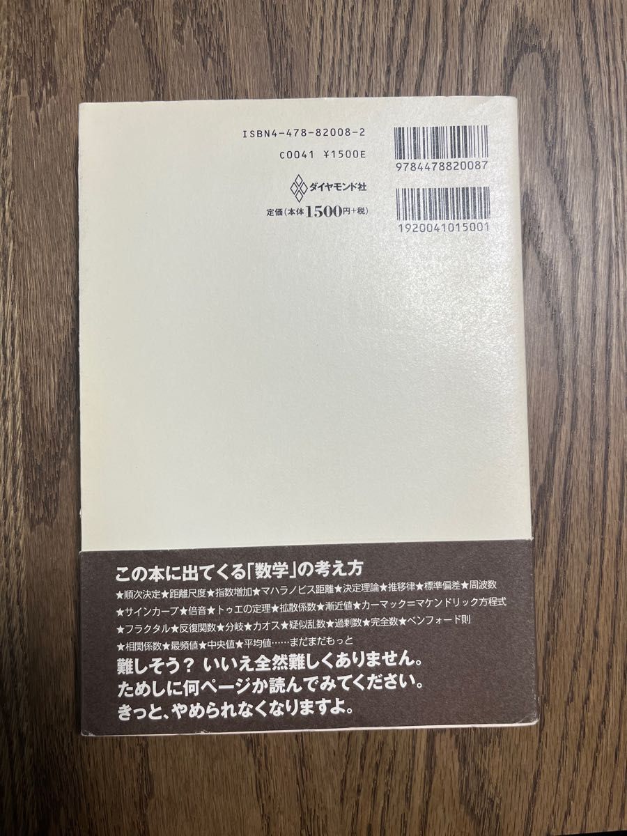 数学で身につける柔らかい思考力　ビジネスと日常の疑問が解ける！