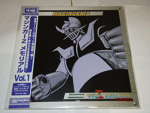 * prompt decision LD Mazinger Z* memorial all 2 volume stone circle ../ Nagai Gou / feather chapter ./ forest under ... raw / higashi . animation / privilege attaching 