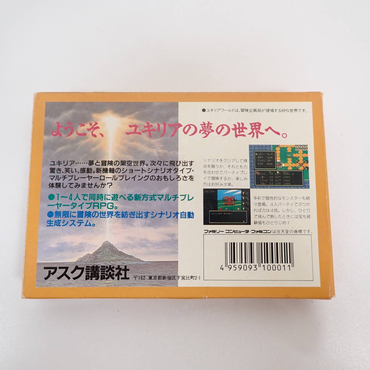 FC ファミコン 百の世界の物語 箱 説明書付き アスク講談社_画像4