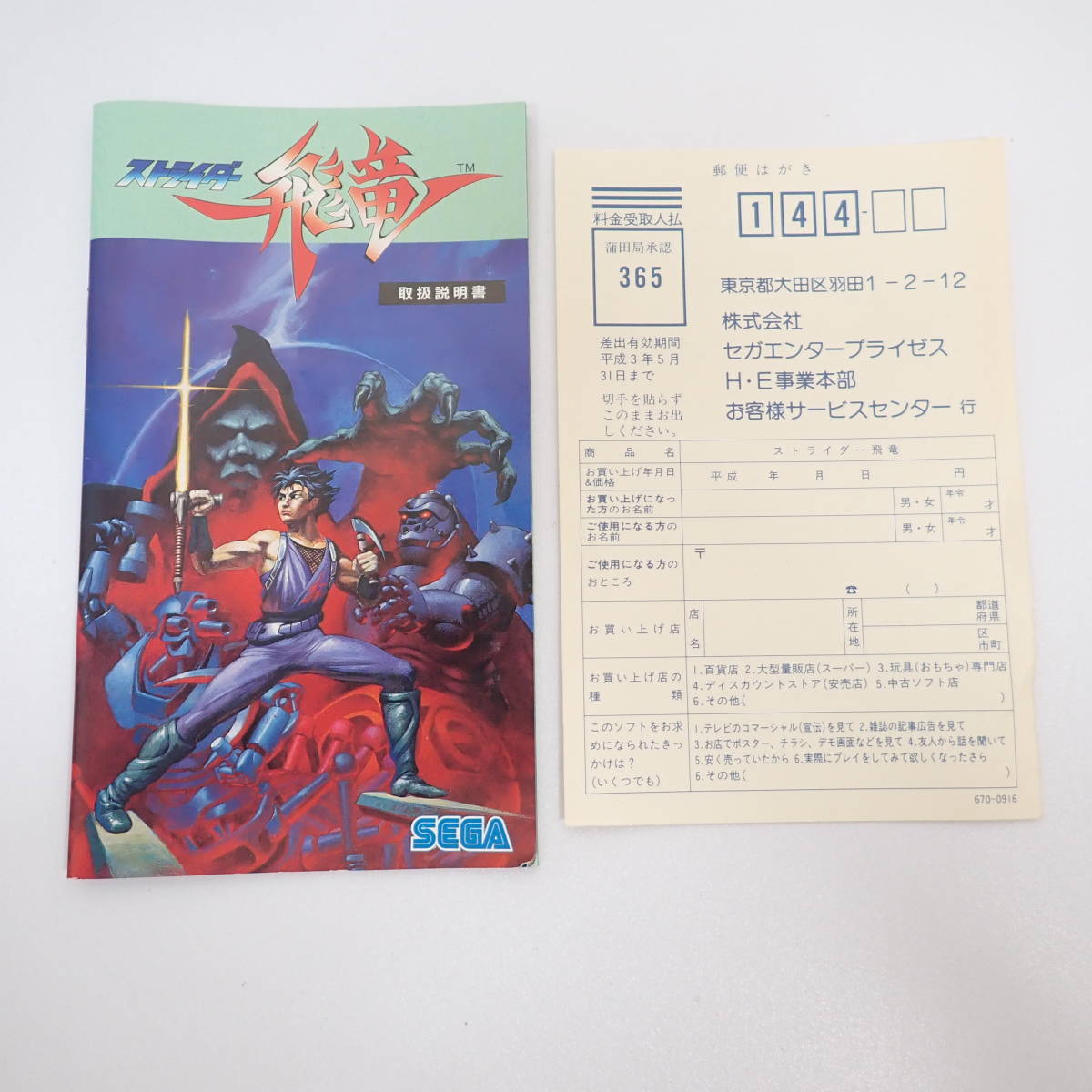 メガドライブソフト 「ダイナブラザーズ」 箱・説明書・ハガキ メガドライブソフト 「ダイナブラザーズ」 箱・説明書・ハガキ