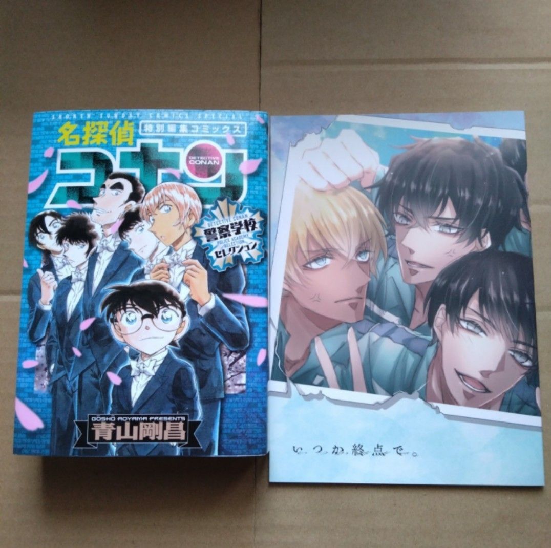 警察学校組◆名探偵コナン　同人誌　特別編集コミックス　2冊セット　永久欠番様　降谷零　