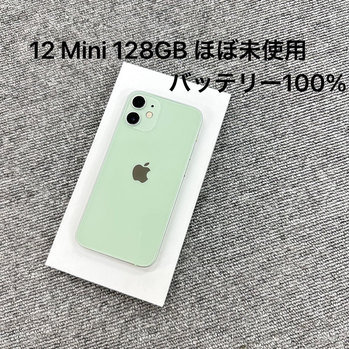 Apple Iphone 12 Mini 128GB グリーン バッテリー100% ほぼ未使用