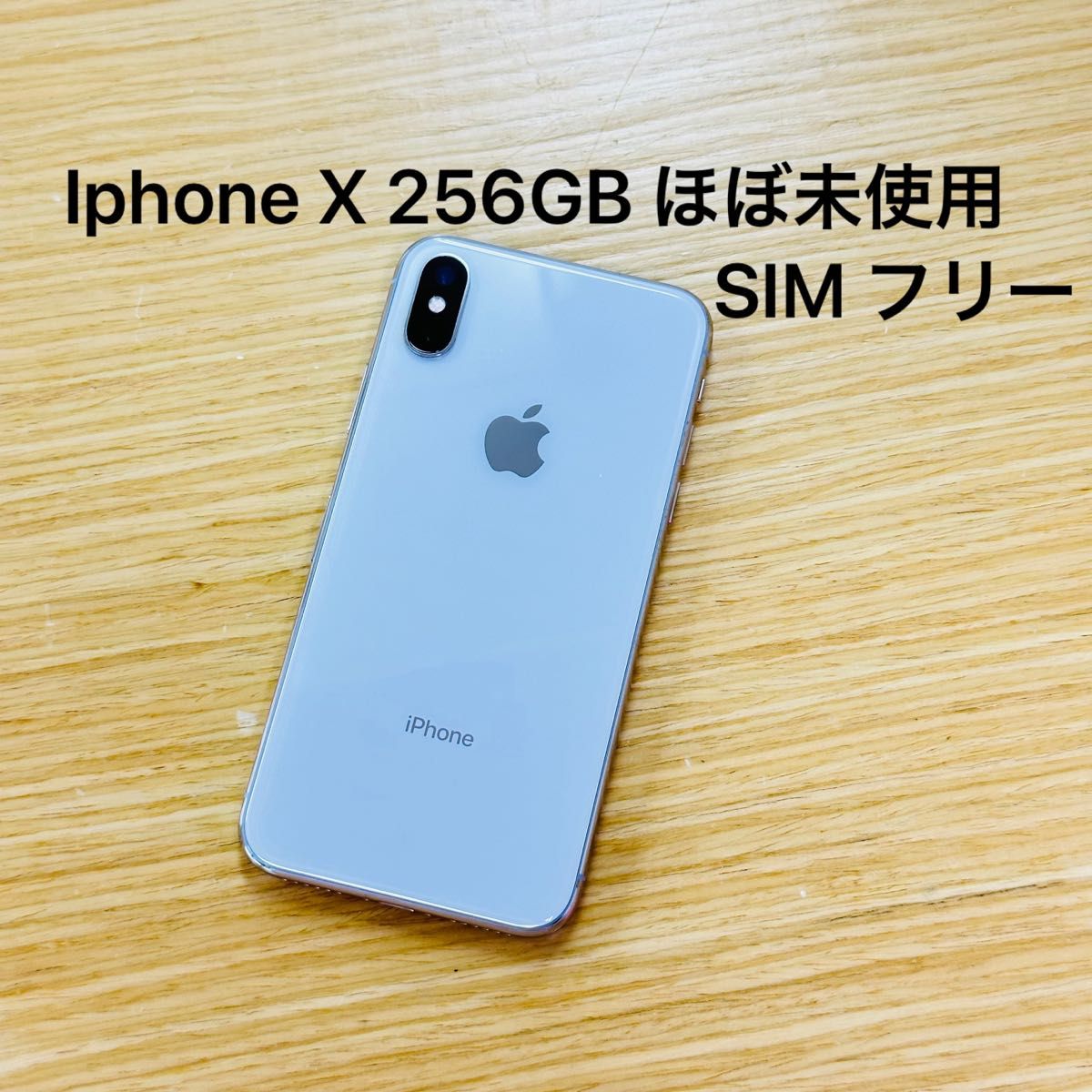 Apple iPhone X 256GB シルバー SIMフリー バッテリー100%ほぼ未使用