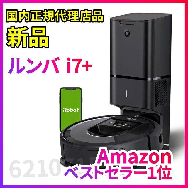 新品 ルンバi7+ アイロボット (iRobot) ロボット掃除機 Works with