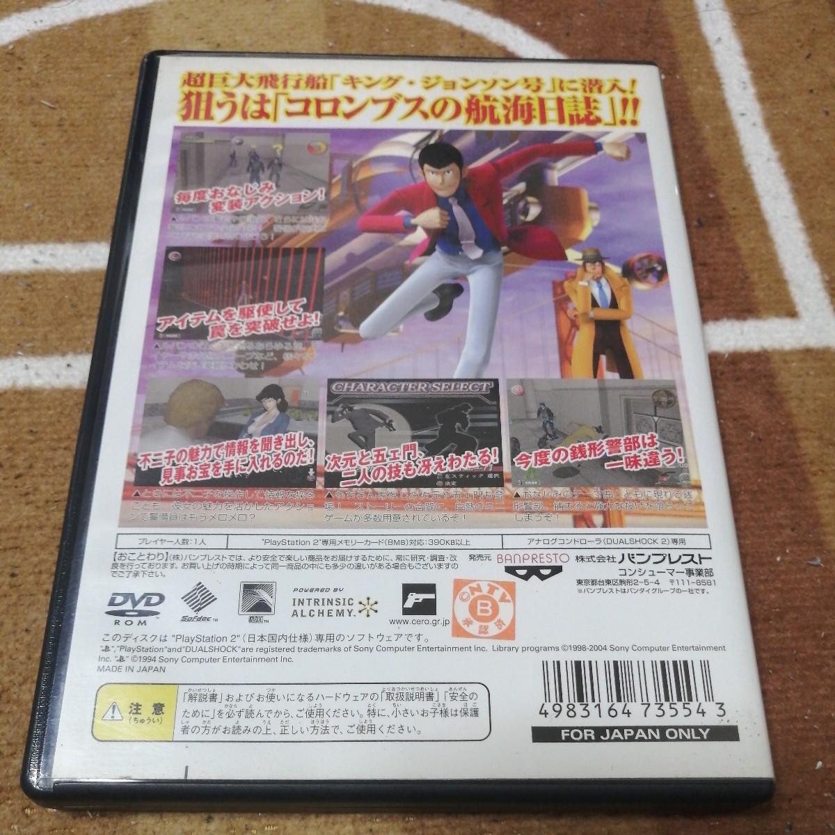 動作確認済 PS2 ルパン三世 コロンブスの遺産は朱に染まる ケース　説明書　はがき あり PlayStation2_画像9