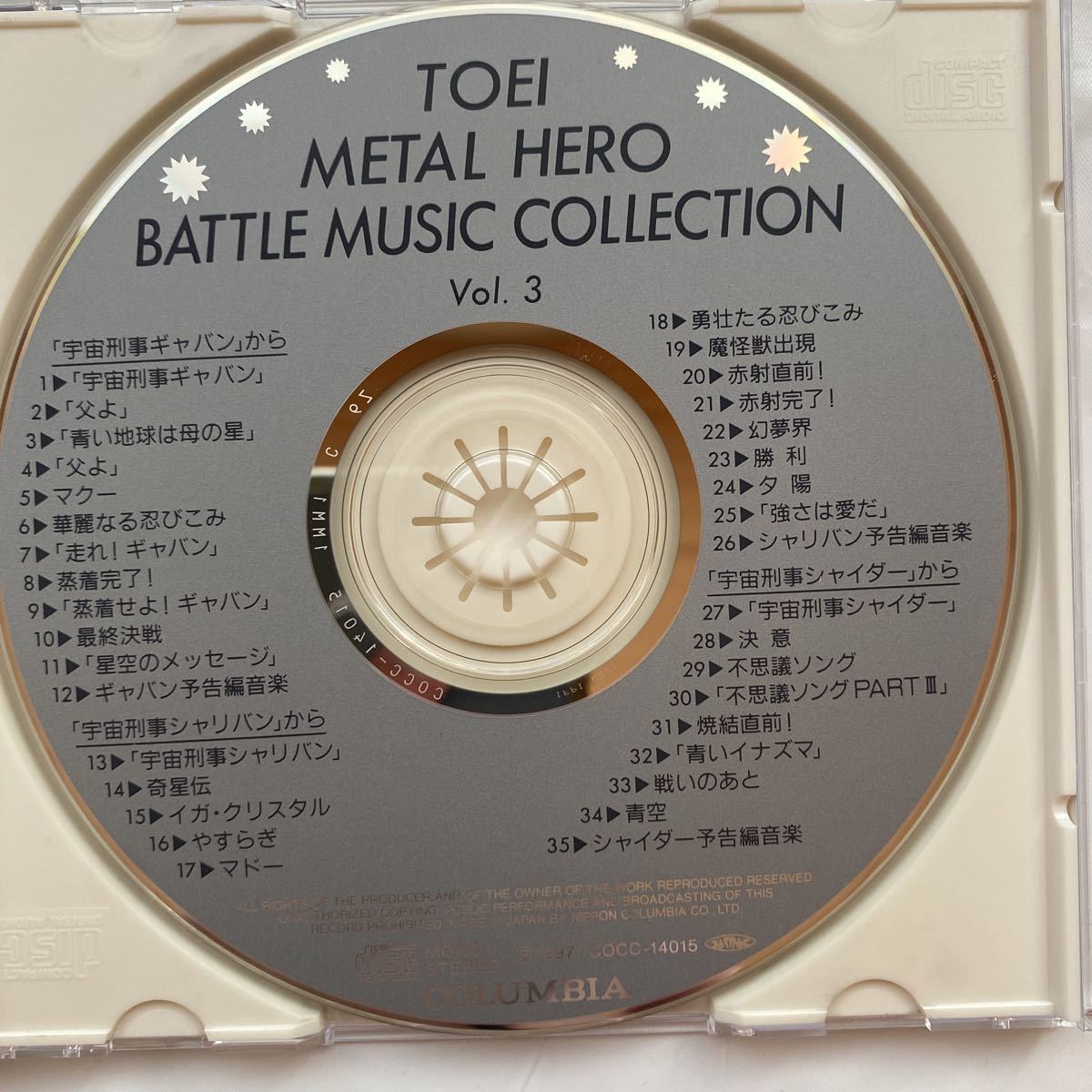  higashi . metal hero Battle music collection 3 Uchuu Keiji Gavan Uchuu Keiji Shalivan Uchuu Keiji Shaider secondhand goods ⑥