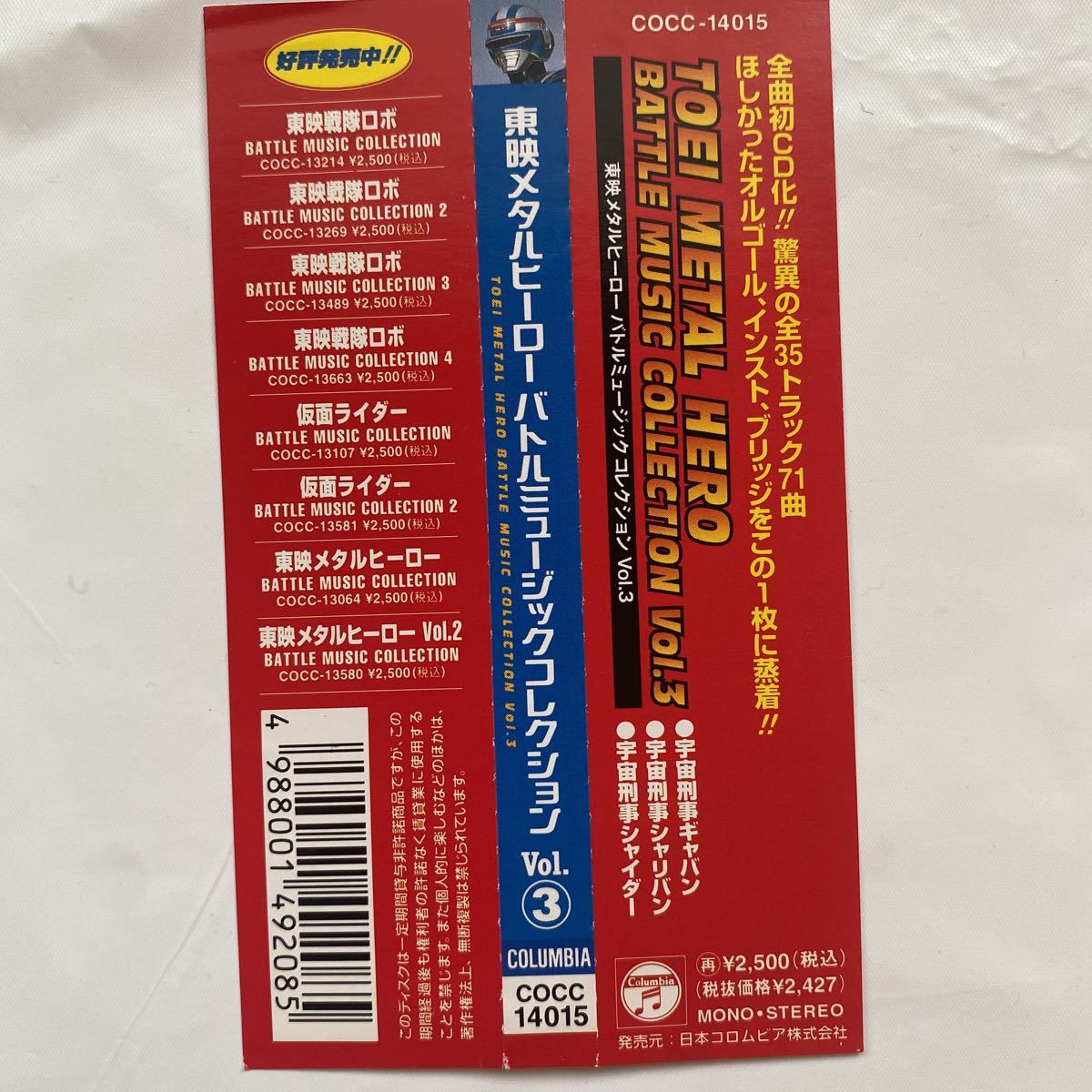  higashi . metal hero Battle music collection 3 Uchuu Keiji Gavan Uchuu Keiji Shalivan Uchuu Keiji Shaider secondhand goods ⑥