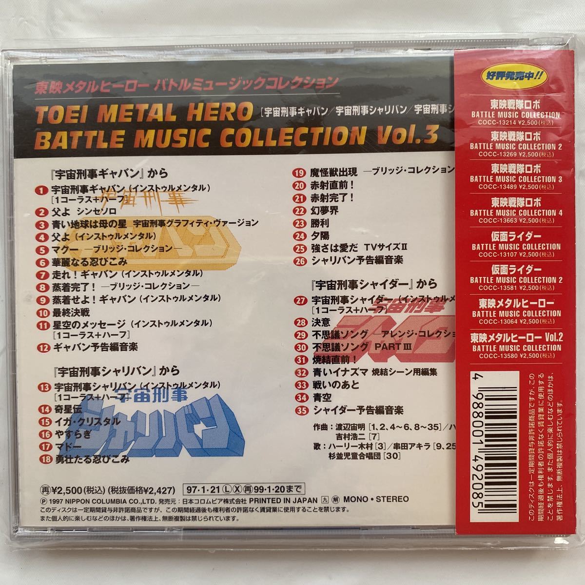  higashi . metal hero Battle music collection 3 Uchuu Keiji Gavan Uchuu Keiji Shalivan Uchuu Keiji Shaider secondhand goods ⑥