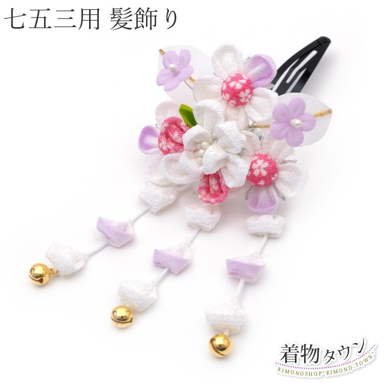 * kimono Town * The Seven-Five-Three Festival hair ornament 3 -years old 7 -years old for children hair ornament 2023 / 2403 white white pink purple purple patch n type jrkamikazari-00009