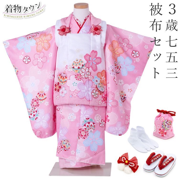 品揃え豊富で 桜 毬 フルセット ピンク 夢想 被布セット 3歳 着物