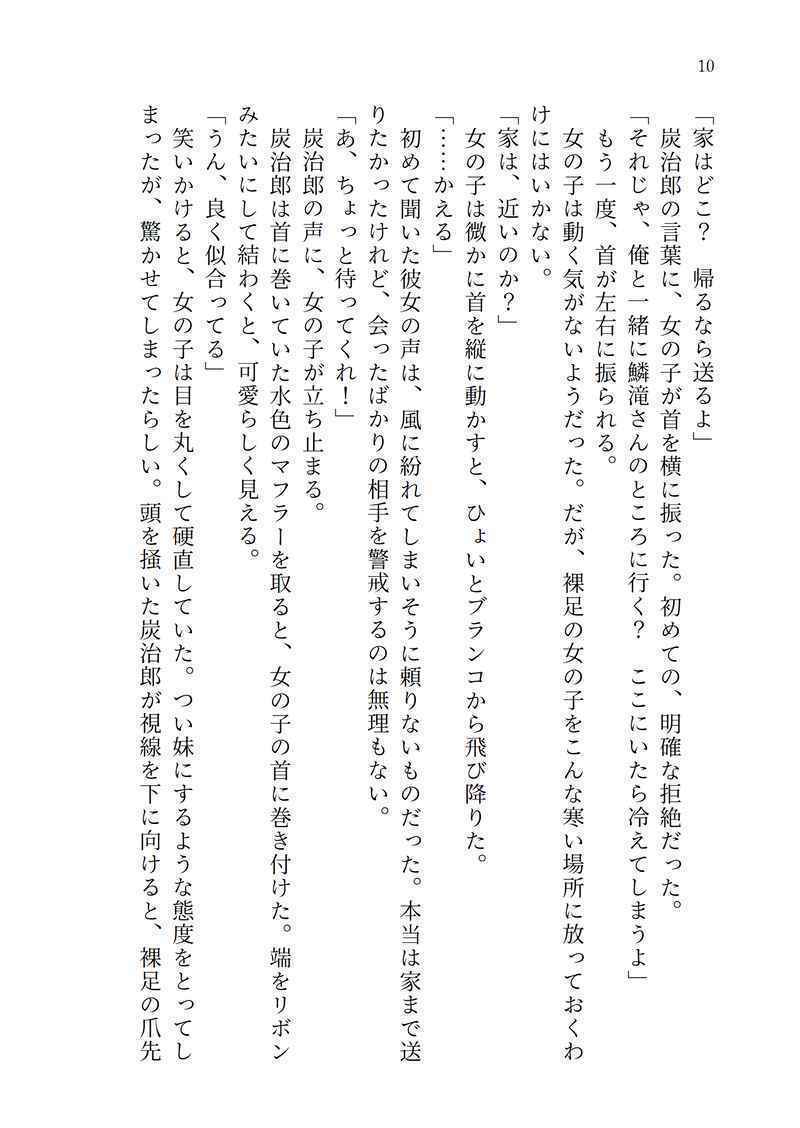 「この手を離さない」ざつぶん書庫　鬼滅の刃同人誌 竈門炭治郎×栗花落カナヲ　小説　文庫 220p_画像7