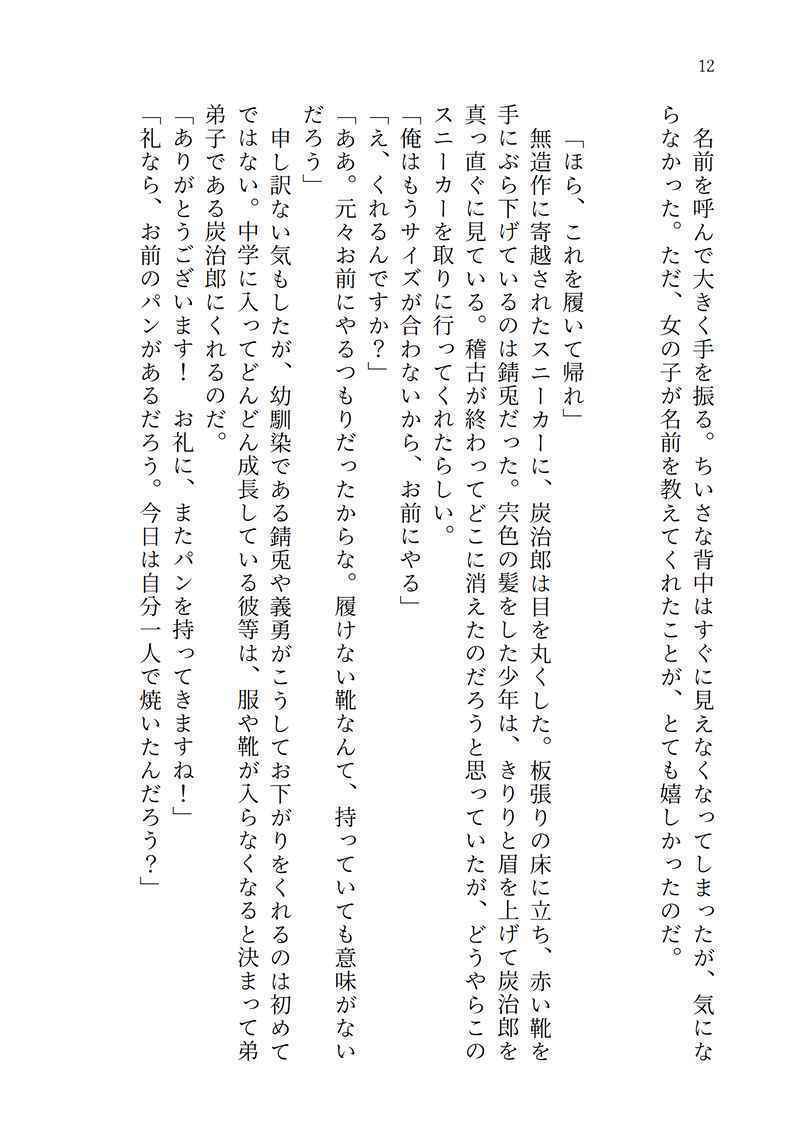 「この手を離さない」ざつぶん書庫　鬼滅の刃同人誌 竈門炭治郎×栗花落カナヲ　小説　文庫 220p_画像9