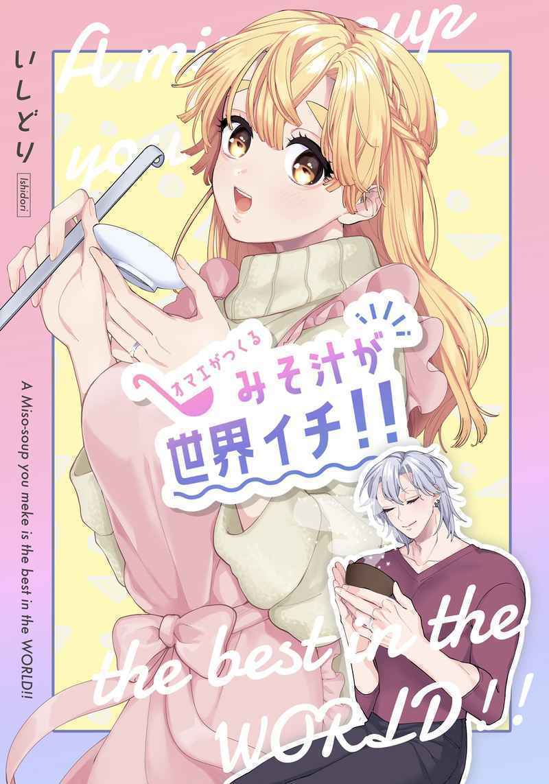 「オマエがつくるみそ汁が世界イチ!!」Flying Dolly! 鬼滅の刃同人誌 宇髄天元×我妻善逸　女体化_画像1