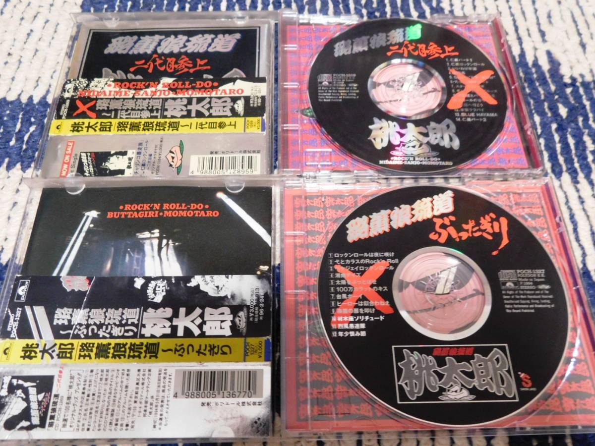 桃太郎 路薫狼琉道～ぶったぎり / 路薫狼琉道～二代目参上 CD2枚セット 帯付き 横浜銀蝿_画像3