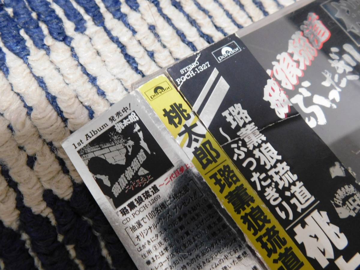 桃太郎 路薫狼琉道～ぶったぎり / 路薫狼琉道～二代目参上 CD2枚セット 帯付き 横浜銀蝿_画像4